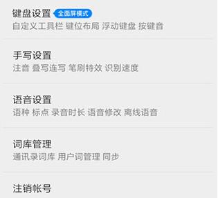 QQ输入法精简版