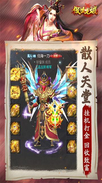 傲世龙城截图1