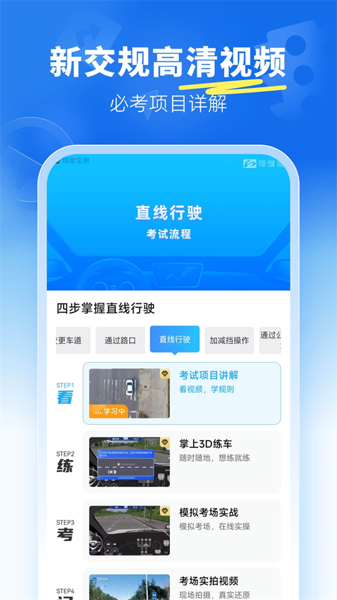 新驾考科目三截图1