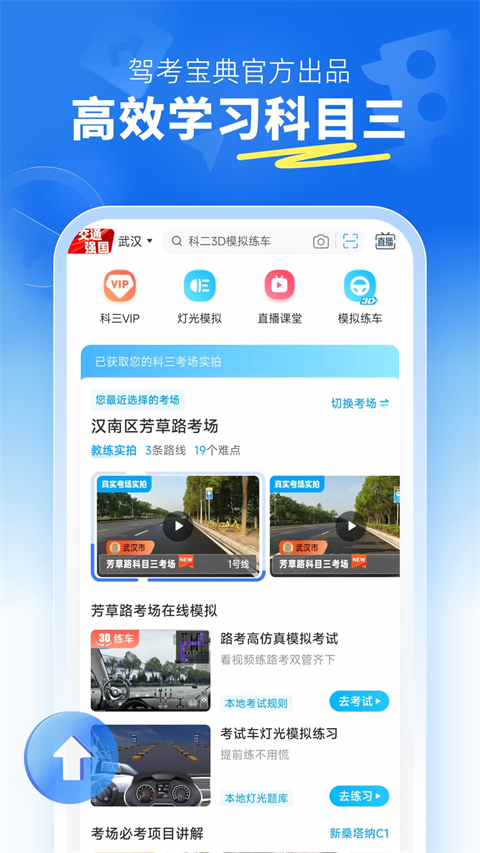 新驾考科目三截图2