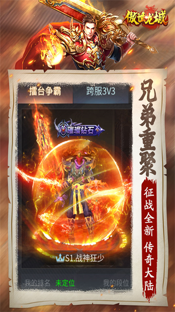 傲世龙城截图2