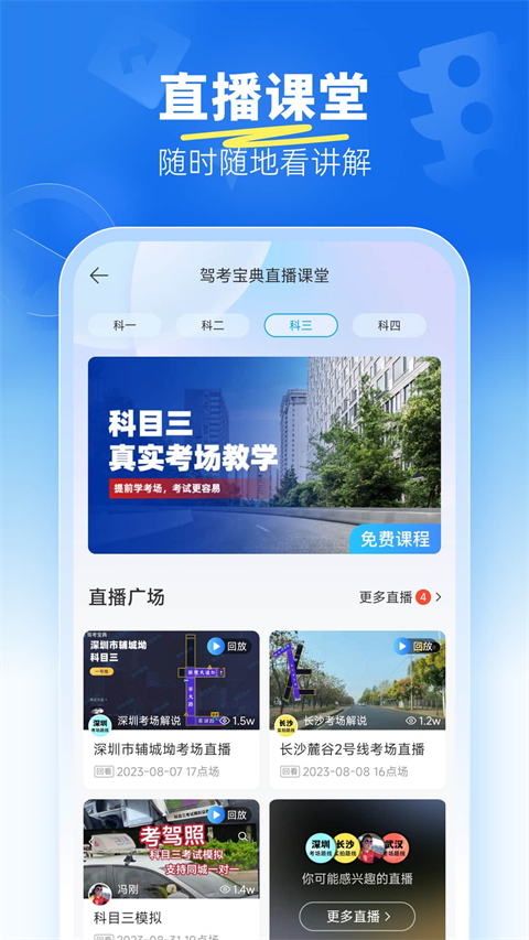 新驾考科目三截图3
