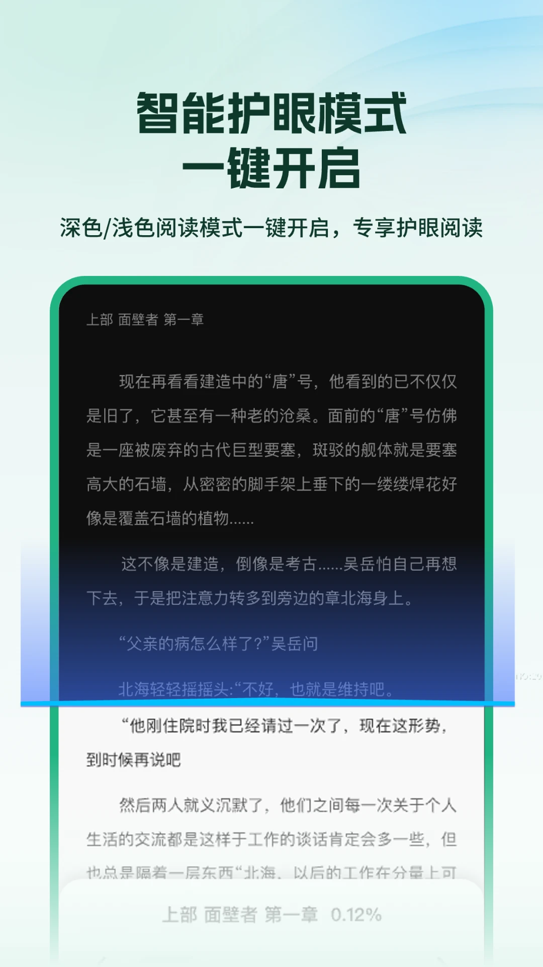 掌上小说阅读器截图2