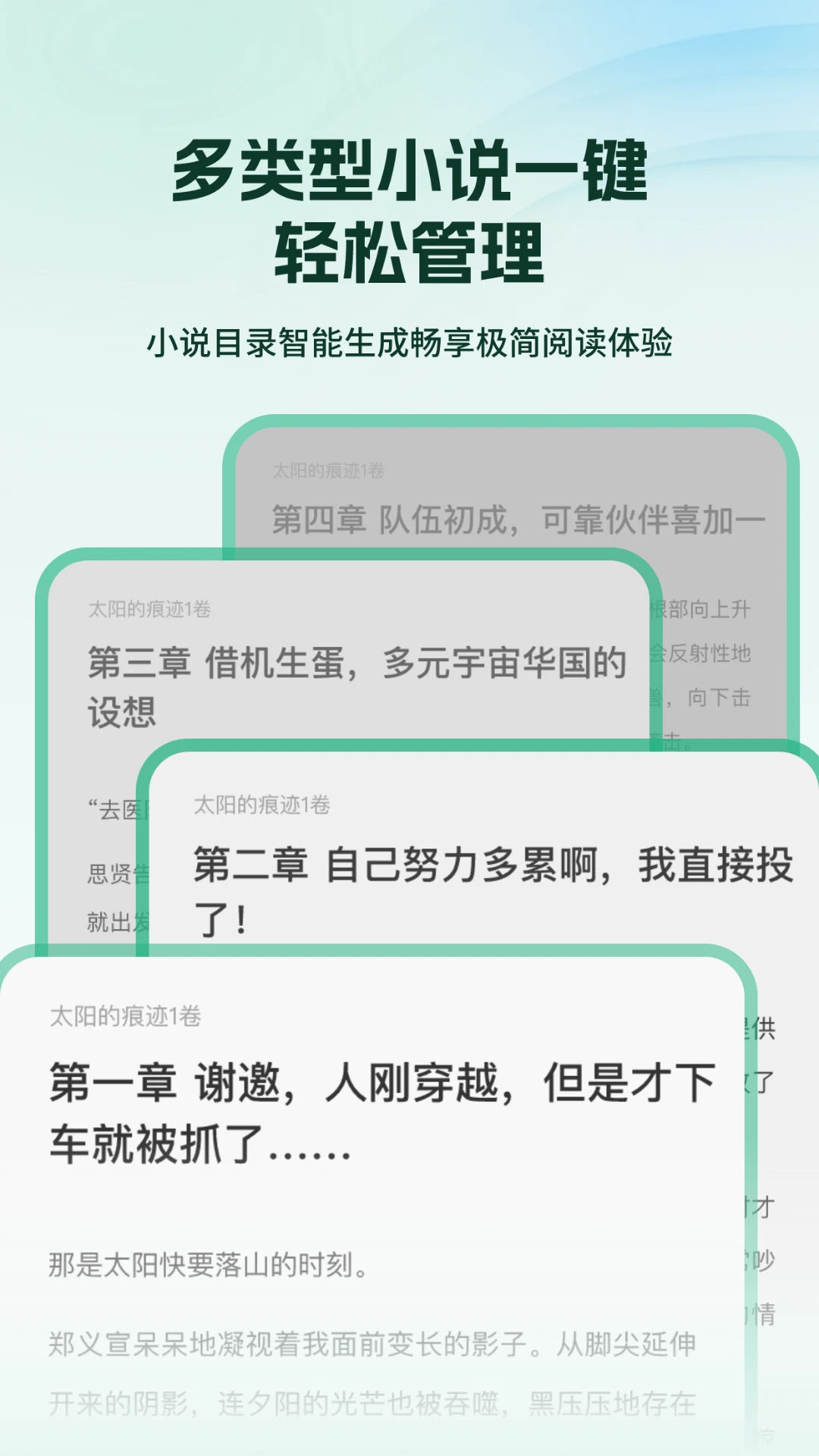 掌上小说阅读器截图1