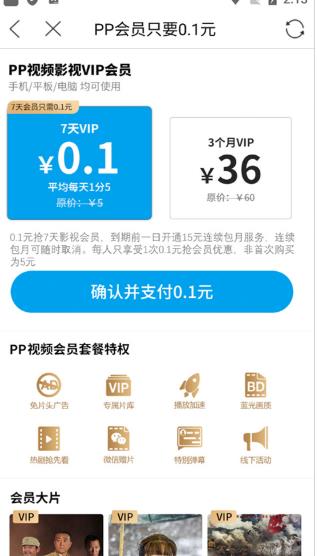 pptv聚力