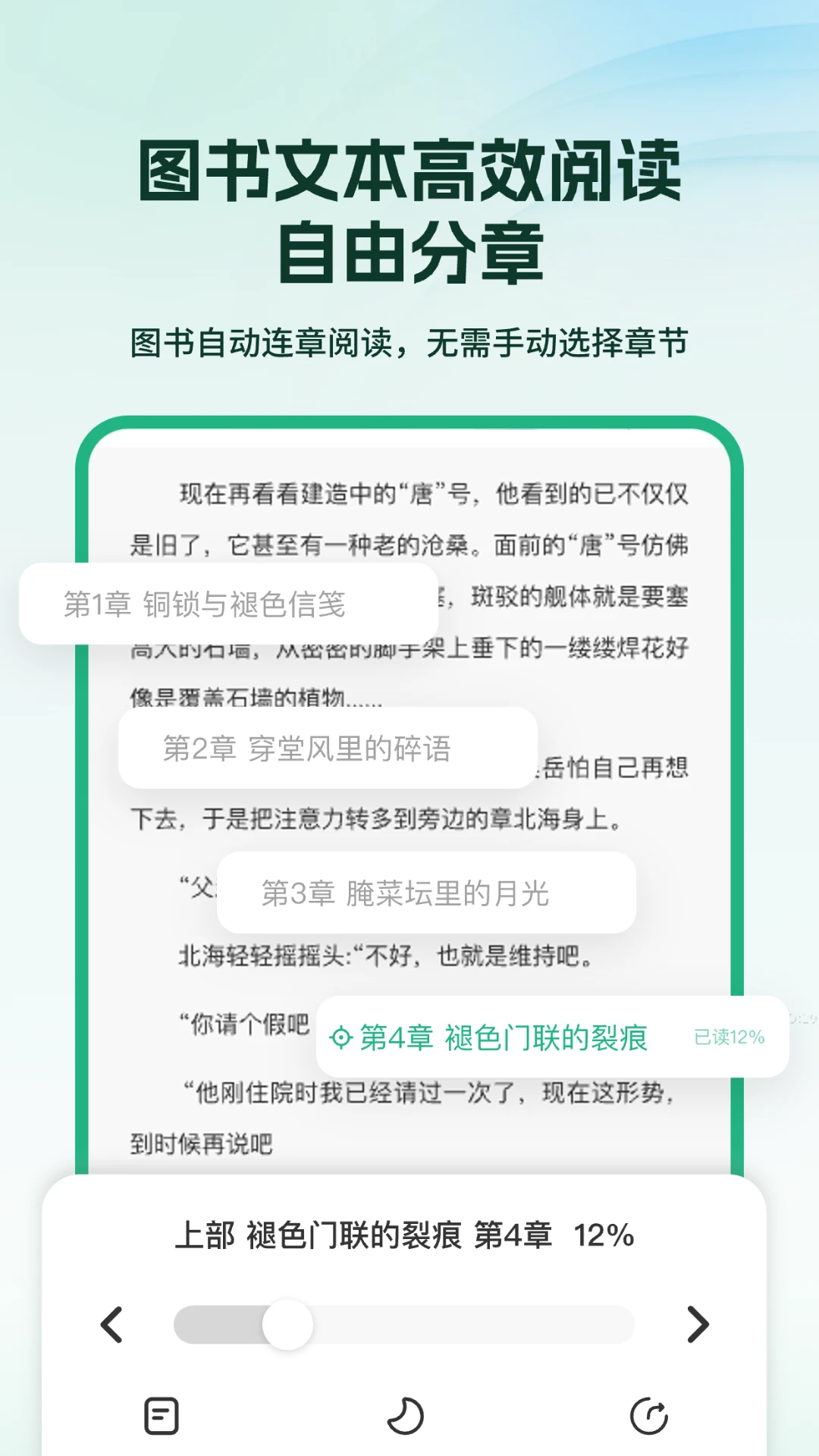 掌上小说阅读器截图4