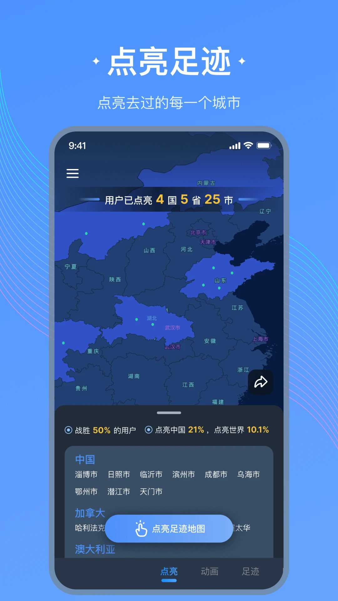 足迹地图截图2