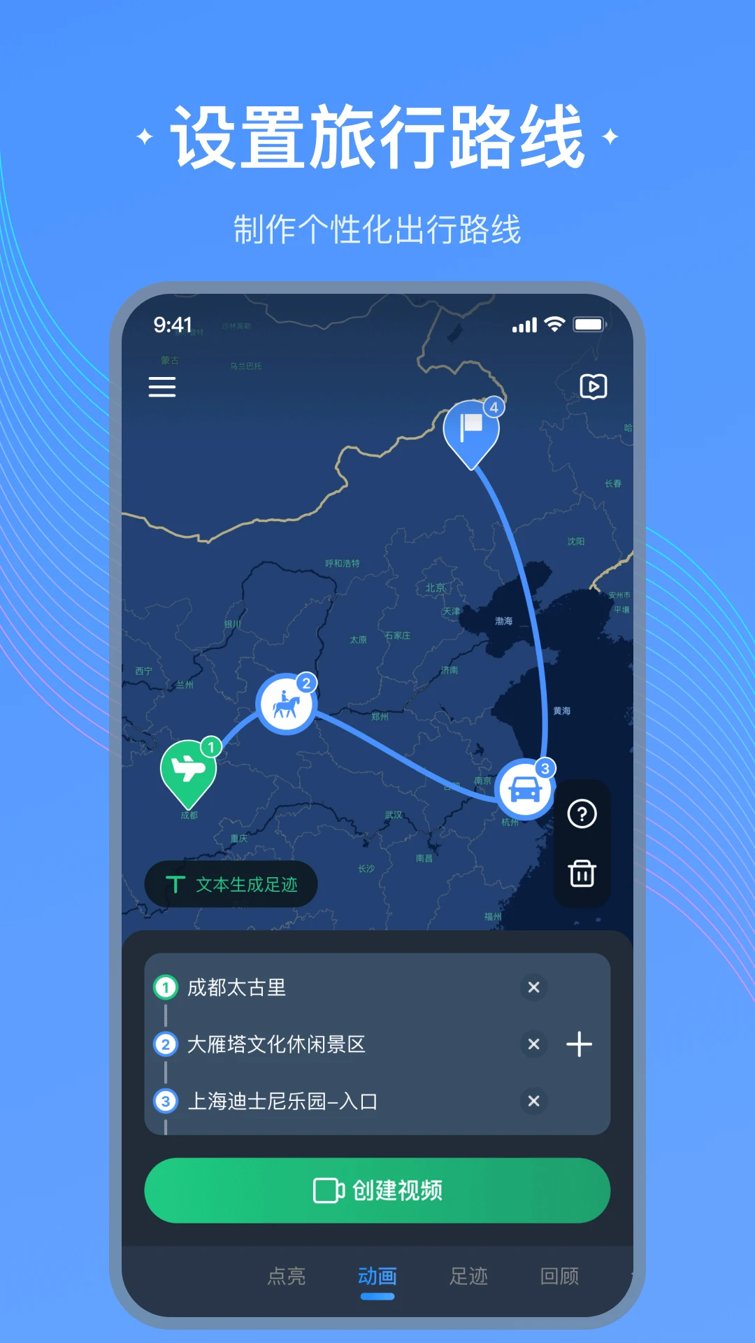 足迹地图截图3