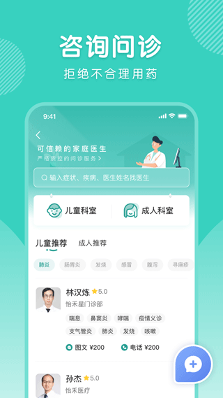 怡禾健康截图2