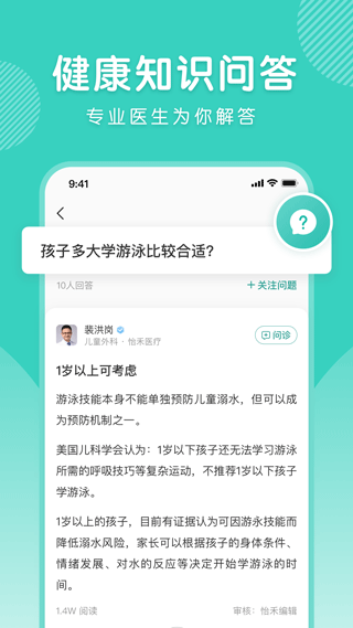 怡禾健康截图3