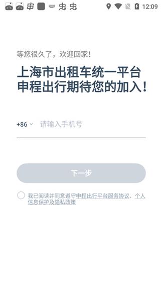 申程出行司机端
