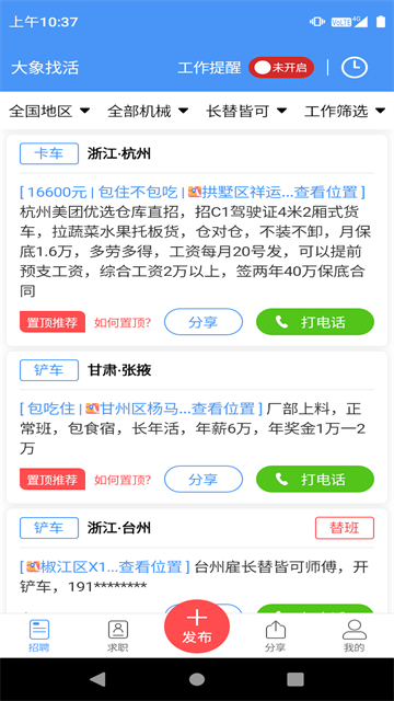 大象找活截图2