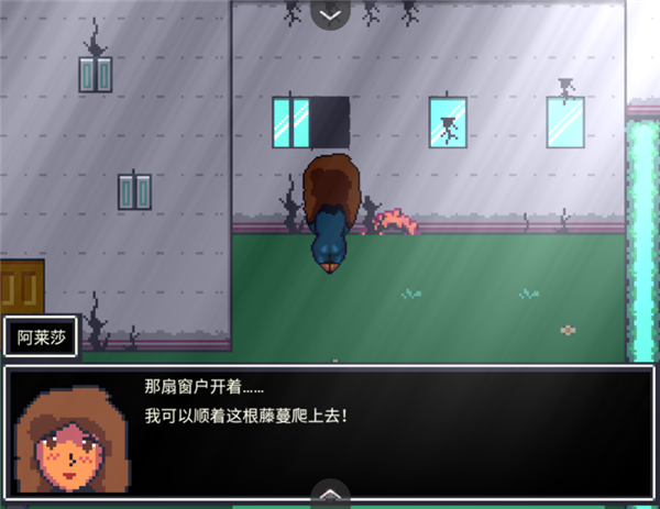 阿莱莎的房子