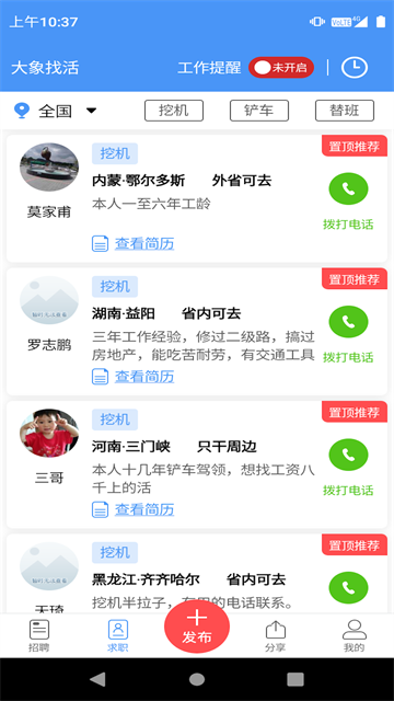 大象找活截图4