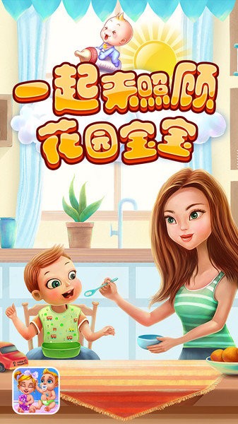 花园宝宝