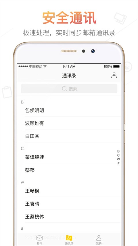 搜狐邮箱最新版截图2
