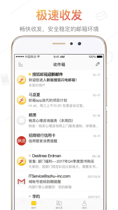 搜狐邮箱最新版截图3