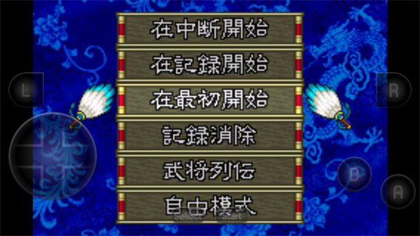 新三国志孔明传