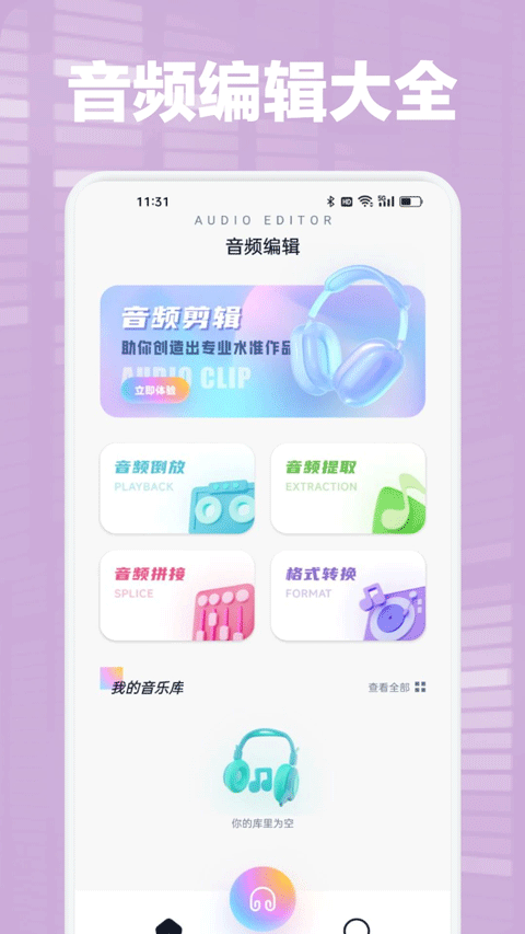Audacity最新版截图4