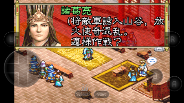 新三国志孔明传