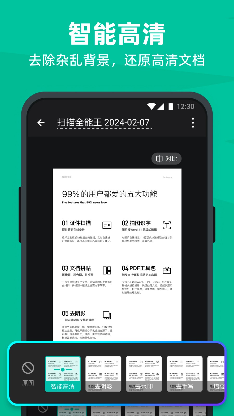 扫描全能王截图3