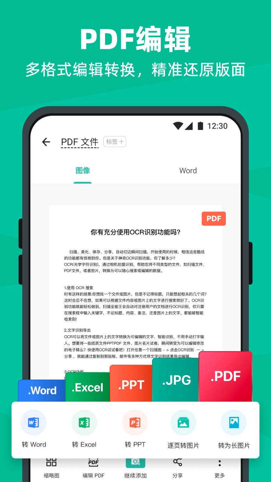 扫描全能王截图4