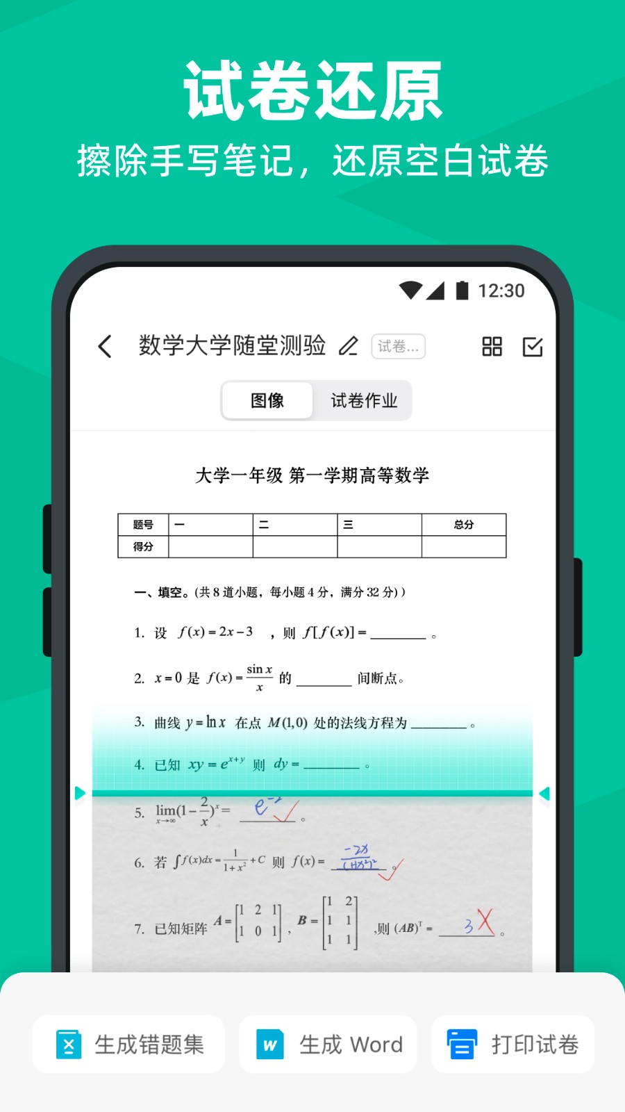 扫描全能王截图5