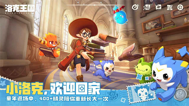 洛克王国手机版截图2