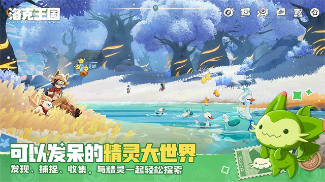 洛克王国手机版截图3