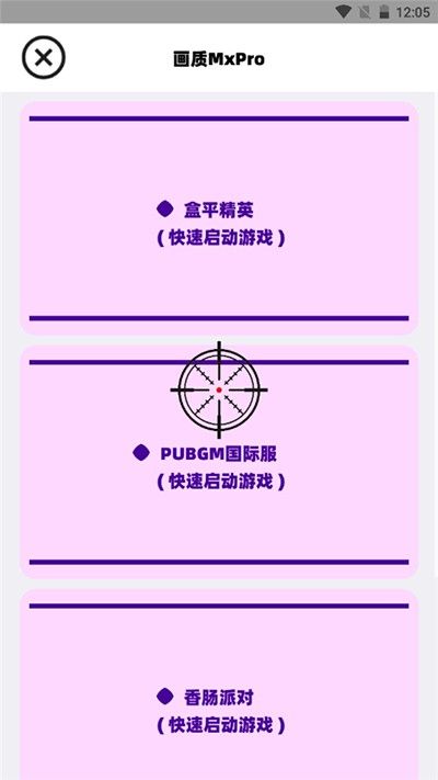 画质MXPro4.0截图4