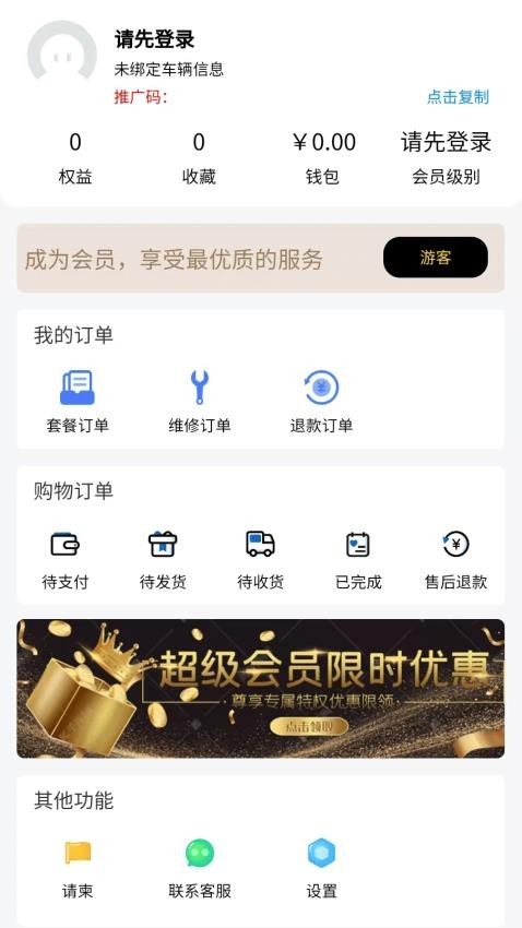 车管家截图2