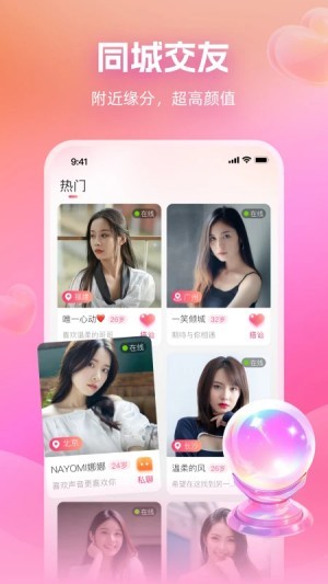 附近畅谈截图1