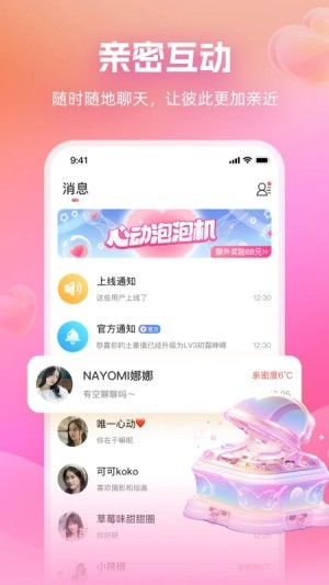 附近畅谈截图2
