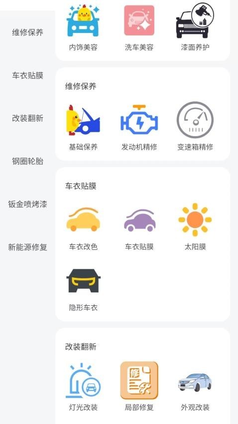 车管家截图3