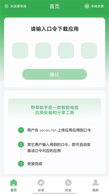 野草助手最新版截图2