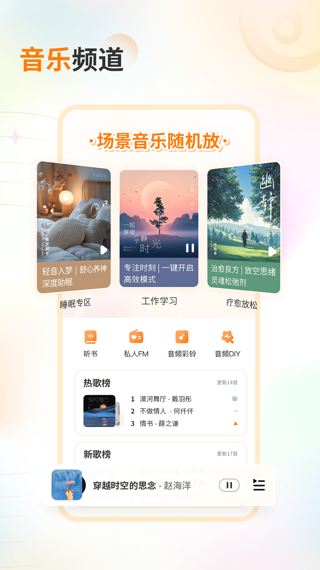 爱音乐截图1