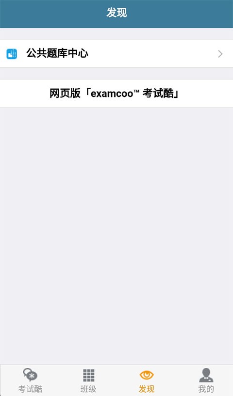 考试酷截图1
