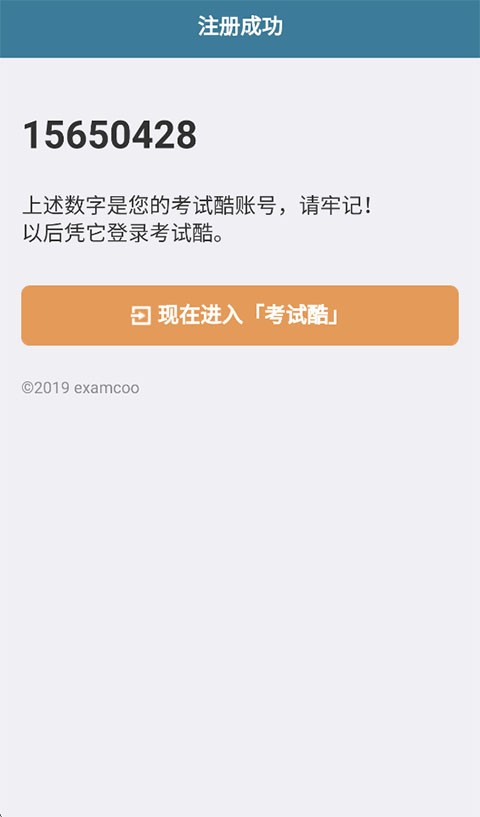 考试酷截图2
