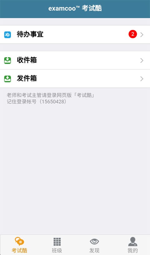 考试酷截图3