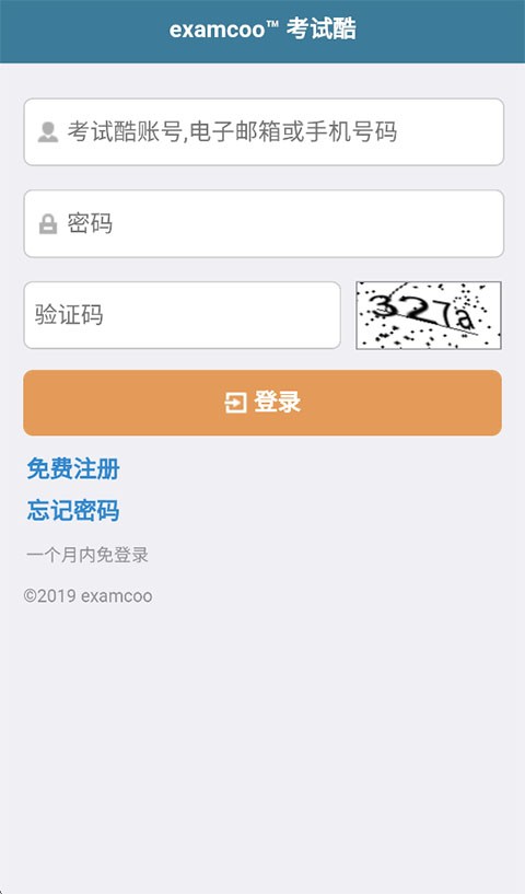 考试酷截图4