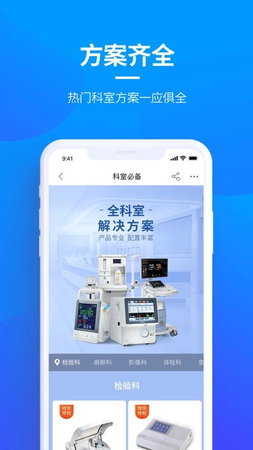 贝登医疗截图2