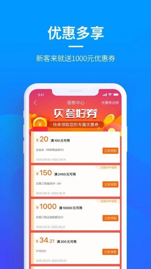 贝登医疗截图3