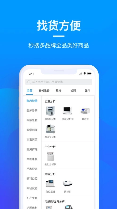 贝登医疗截图4