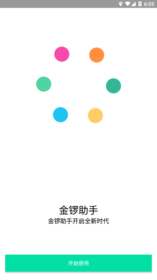 金锣助手截图1