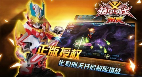 铠甲勇士刑天截图1