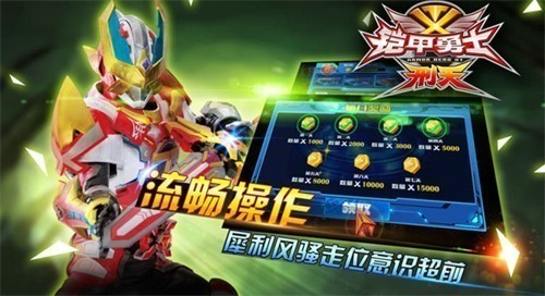 铠甲勇士刑天截图3