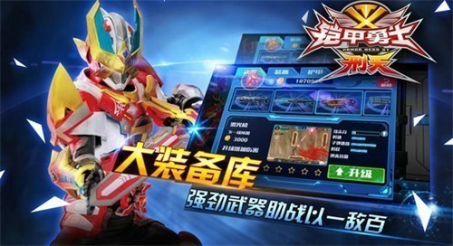 铠甲勇士刑天截图4