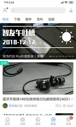 安智市场旧版本截图1