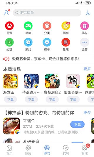 安智市场旧版本截图2