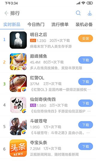 安智市场旧版本截图3